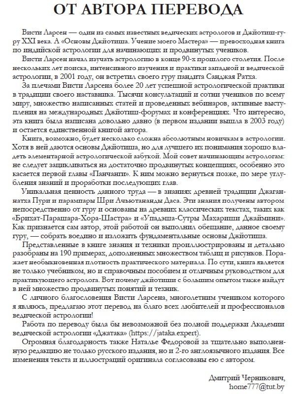 Астрология для начинающих ⦁ С чего начать изучение Ведической астрологии - изоражение 5