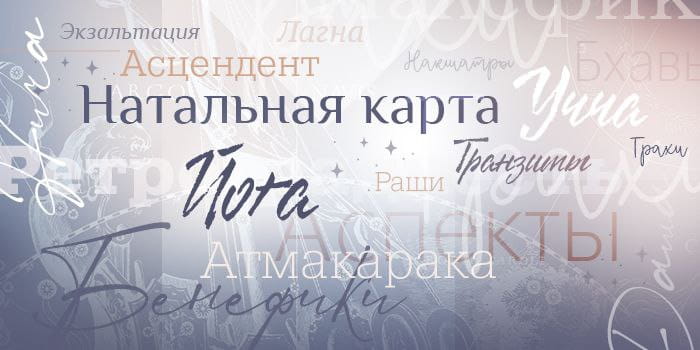 Терминология Джйотиш – глоссарий для начинающих - изоражение 1