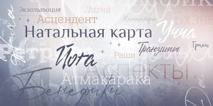 Терминология Джйотиш – глоссарий для начинающих - изоражение 1