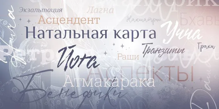 Как изучать Джйотиш – гайд для начинающих - изоражение 2